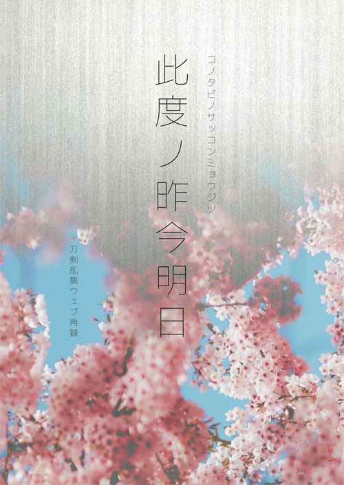 Konotabi No Sakkon Myoujitsu RE